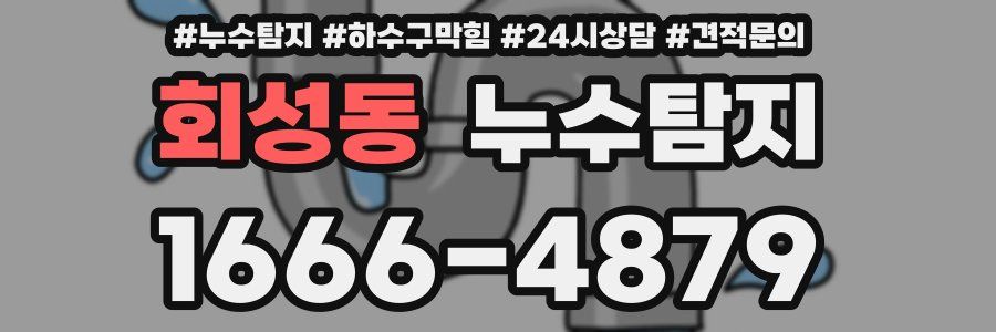 누수탐지