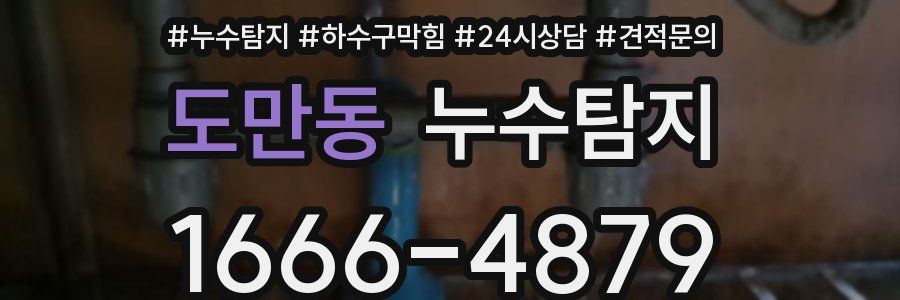 누수탐지