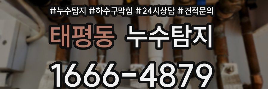 누수탐지