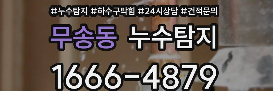 누수탐지