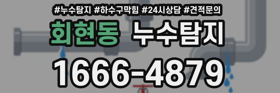 누수탐지