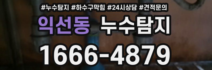 누수탐지