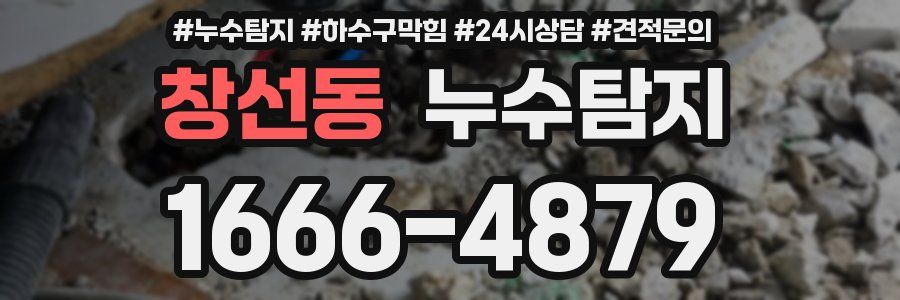 누수탐지