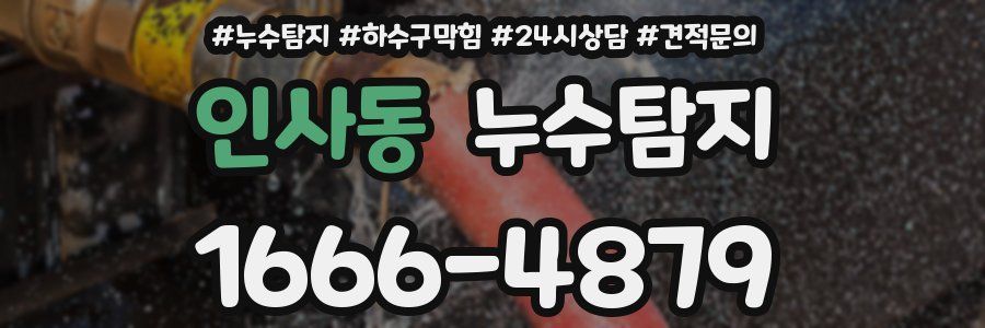 누수탐지