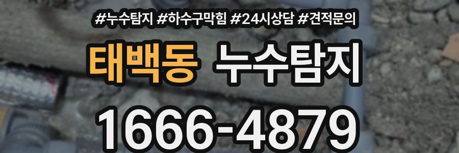 누수탐지