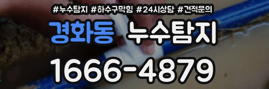 누수탐지
