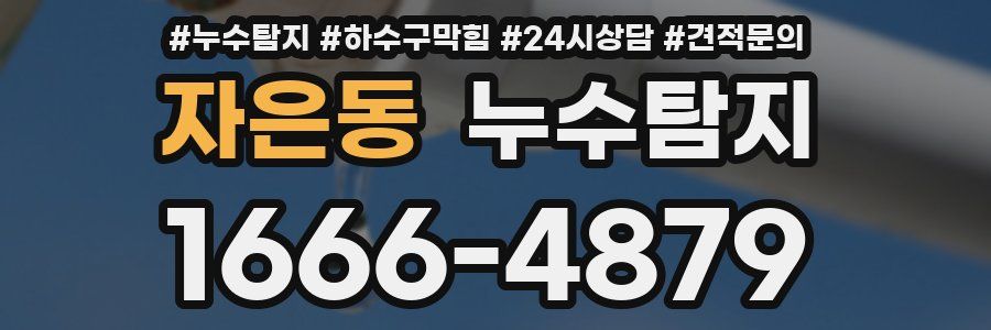 누수탐지