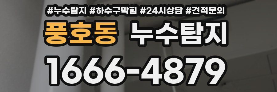 누수탐지