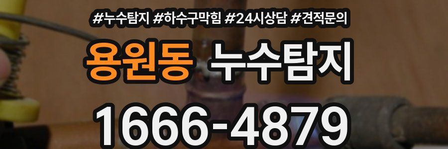 누수탐지