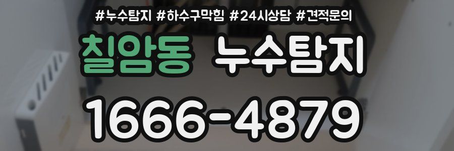 누수탐지