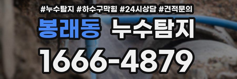 누수탐지