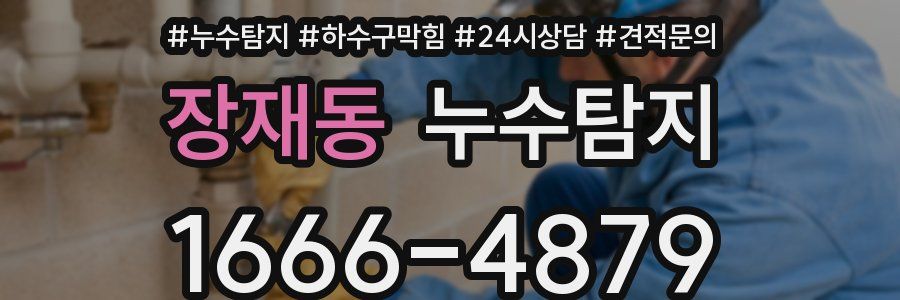 누수탐지
