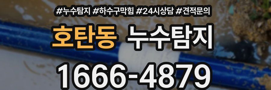 누수탐지