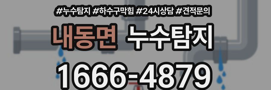누수탐지