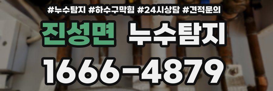 누수탐지