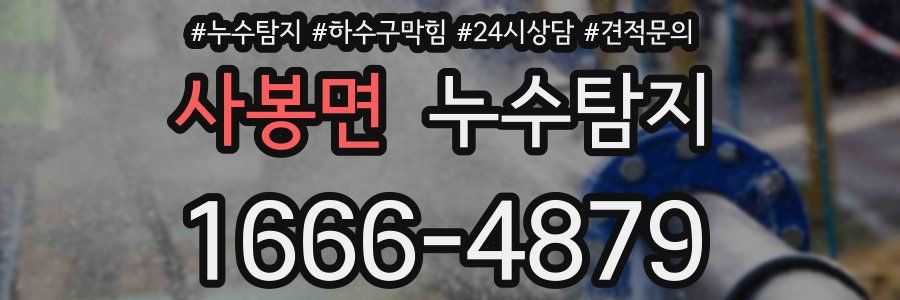 누수탐지