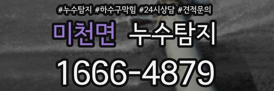 누수탐지