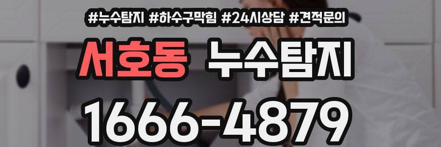 누수탐지