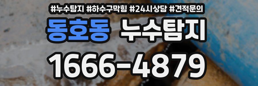 누수탐지