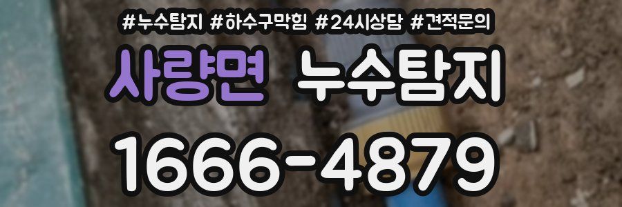 누수탐지