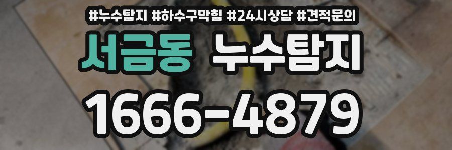 누수탐지