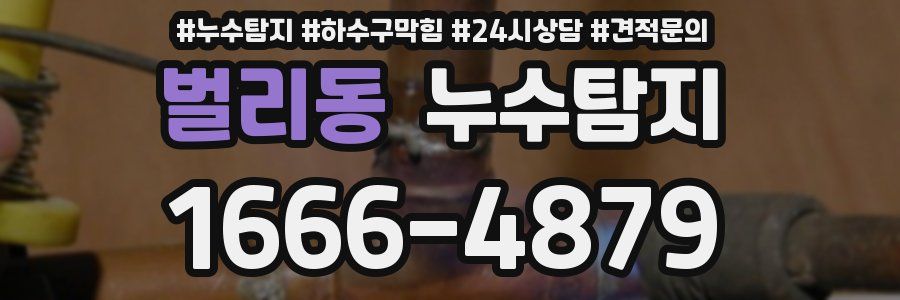 누수탐지
