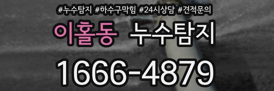 누수탐지