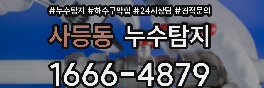 누수탐지