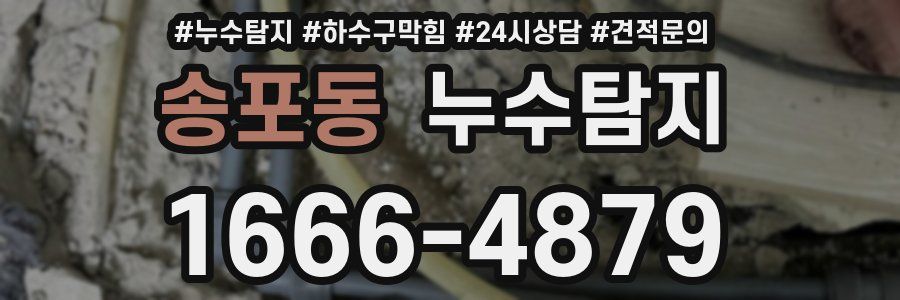 누수탐지