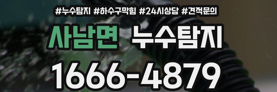 누수탐지