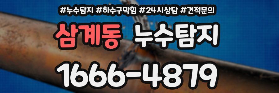 누수탐지