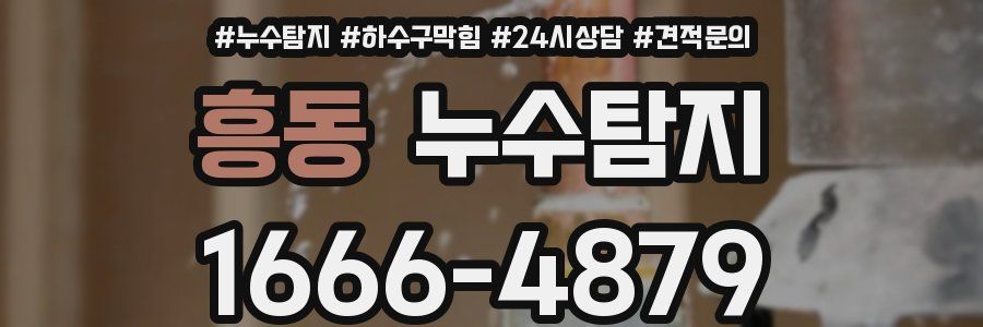 누수탐지