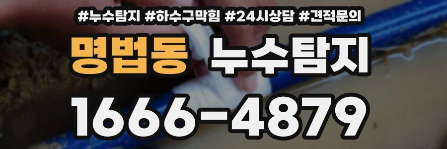 누수탐지