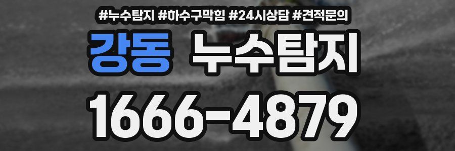 누수탐지