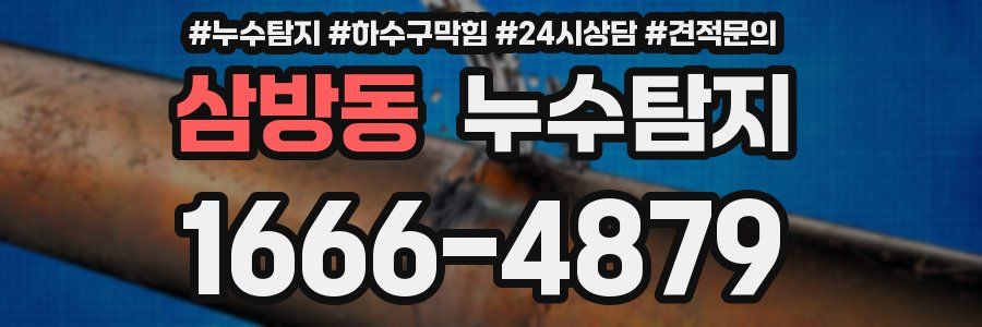 누수탐지