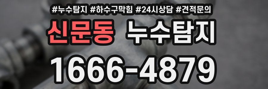 누수탐지