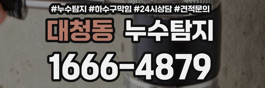 누수탐지