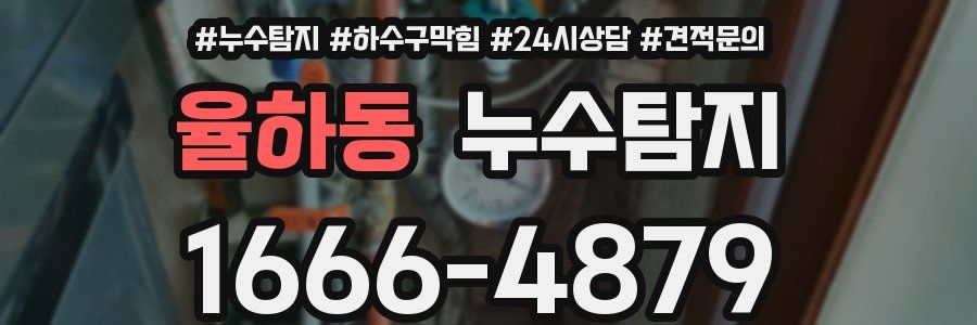 누수탐지