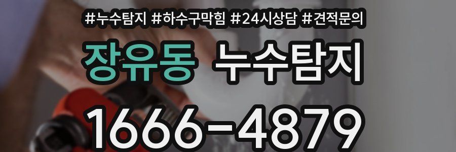 누수탐지