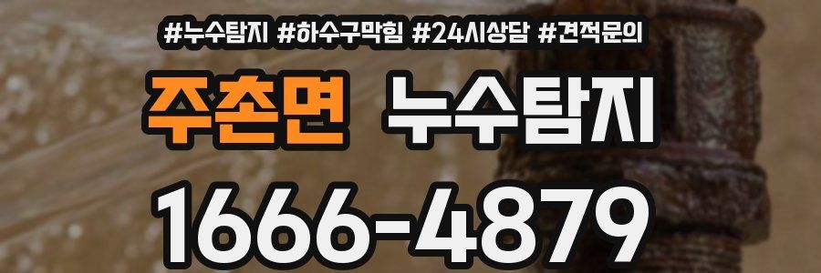누수탐지