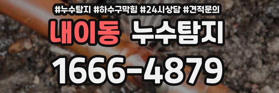 누수탐지