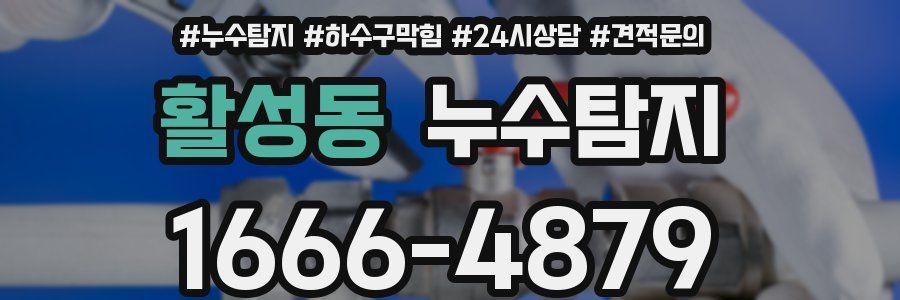 누수탐지