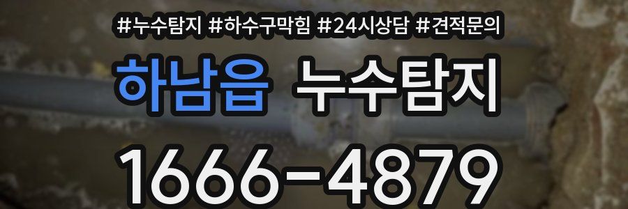누수탐지