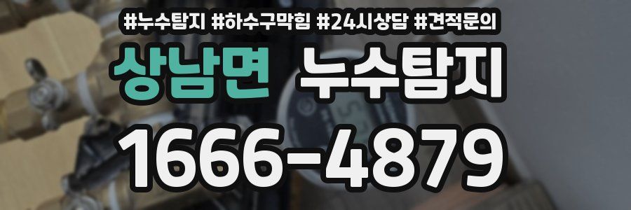 누수탐지