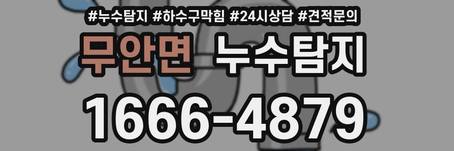 누수탐지