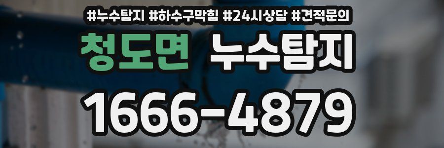 누수탐지
