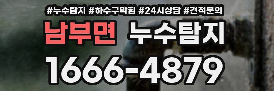 누수탐지