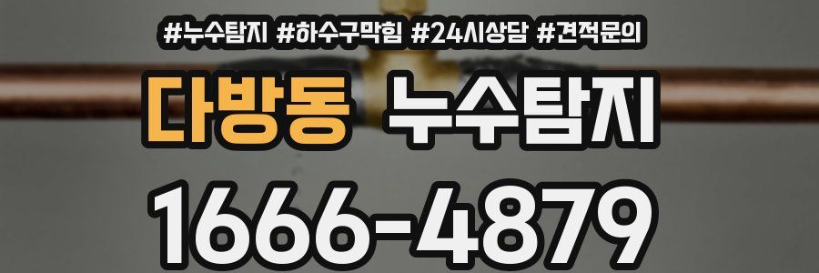 누수탐지