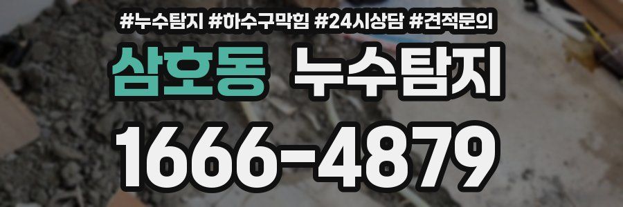 누수탐지