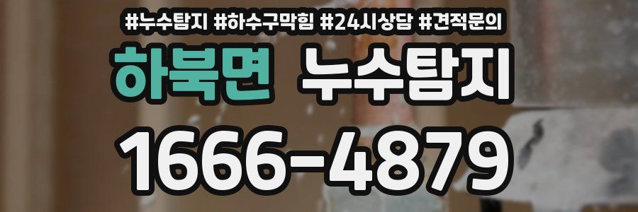 누수탐지